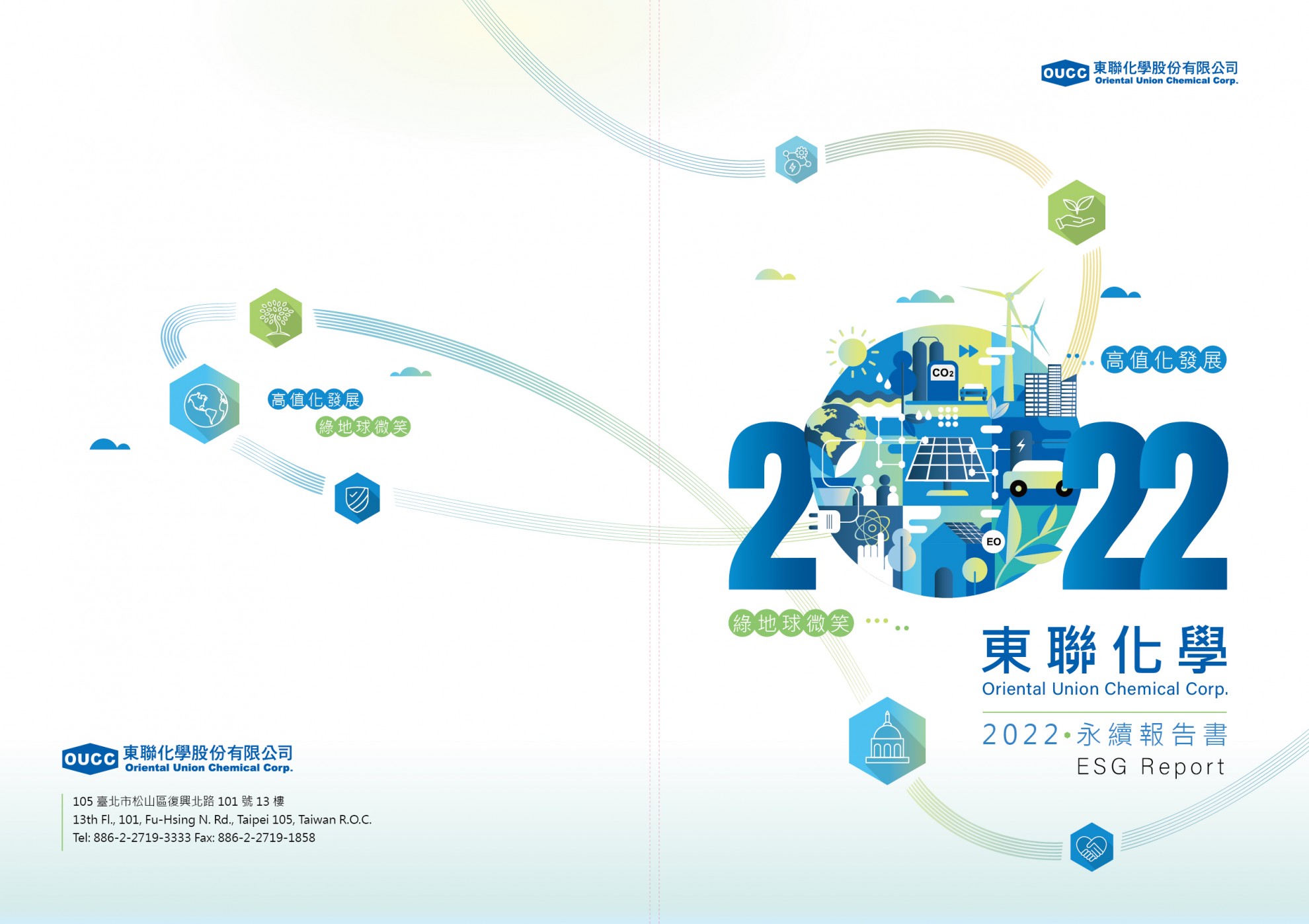 東聯化學發行2022年永續報告書及動態影音-高值化發展、綠地球微笑
