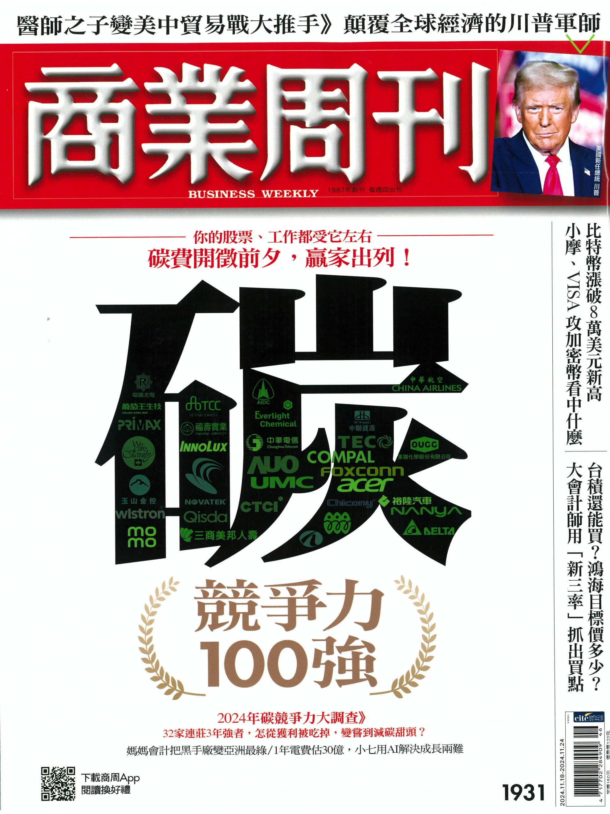 東聯化學連續三年獲商業周刊碳競爭力100強企業殊榮