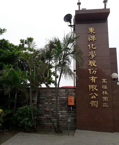 實踐社會共融 東聯化學響應社區環境綠美化