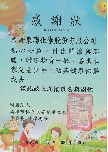 東聯化學響應地方公益 捐贈高雄市永安兒童之家