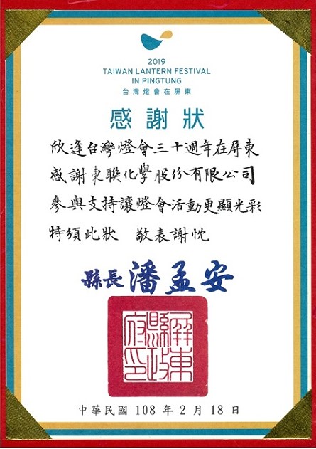 2019台灣燈會Ready GO! 遠東集團贊助志工服