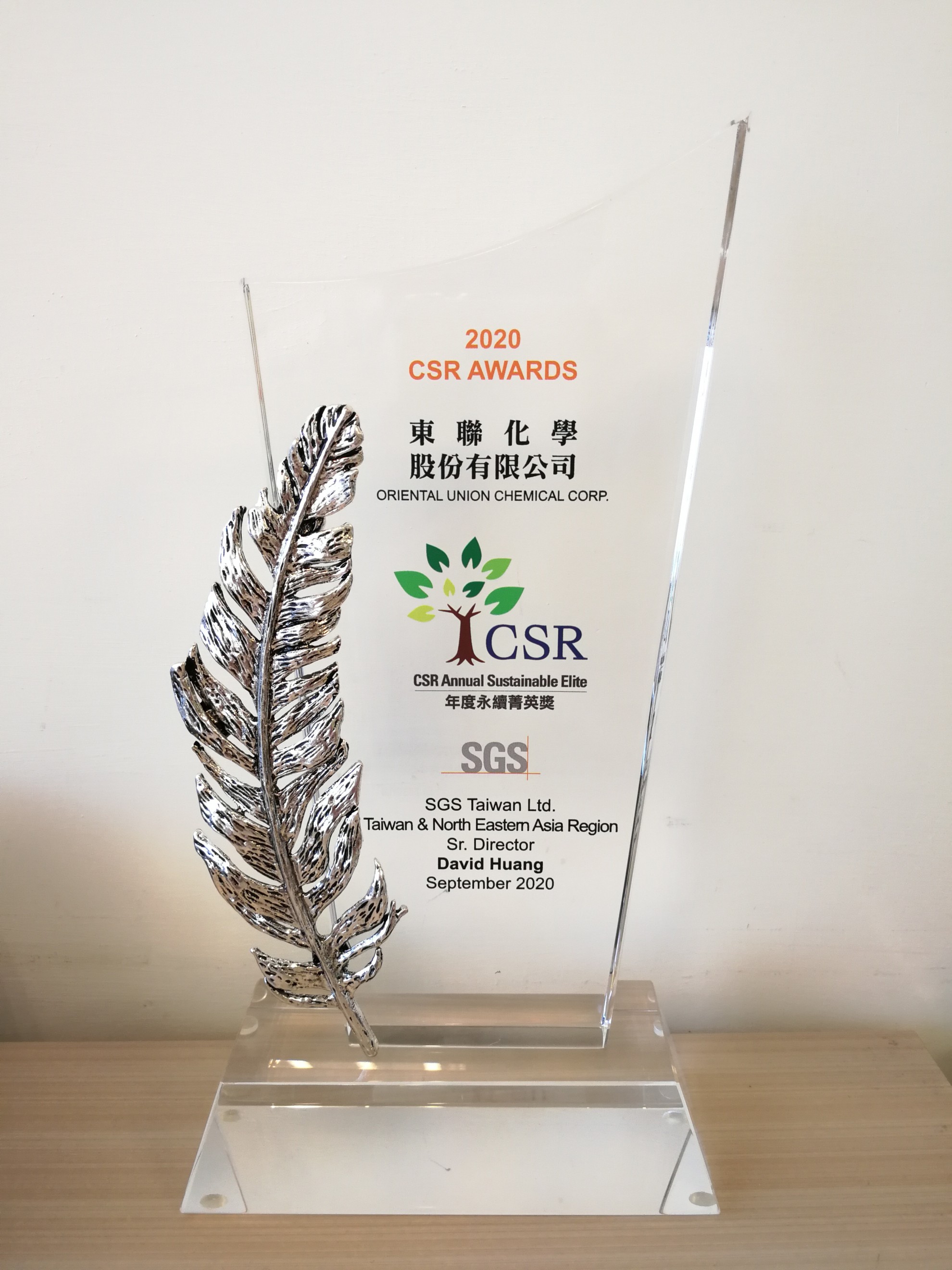 東聯化學致力永續發展並擁有卓越表現，榮獲SGS 2020 CSR Awards-「年度永續菁英獎」