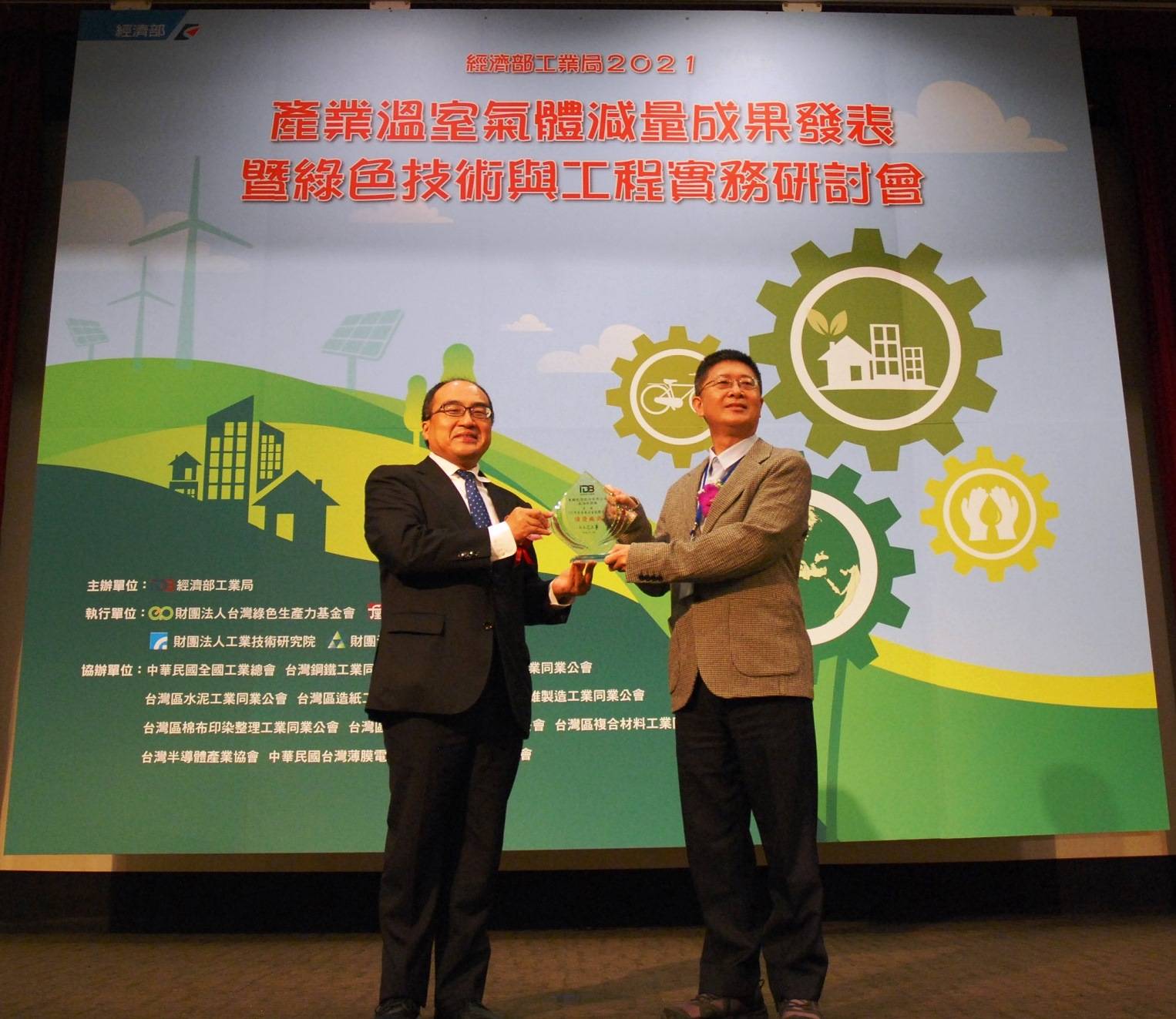 東聯化學榮獲2021年度產業溫室氣體減量績優廠商