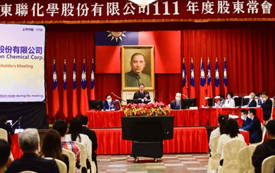東聯化學召開111年度股東常會-綠色·減碳·新材料、創新東聯·轉型啟航