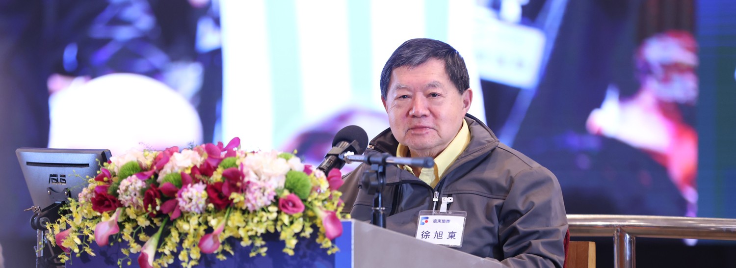 2022遠東關係企業聯席會議董事長演講──迎戰新變局　打造永續競爭力