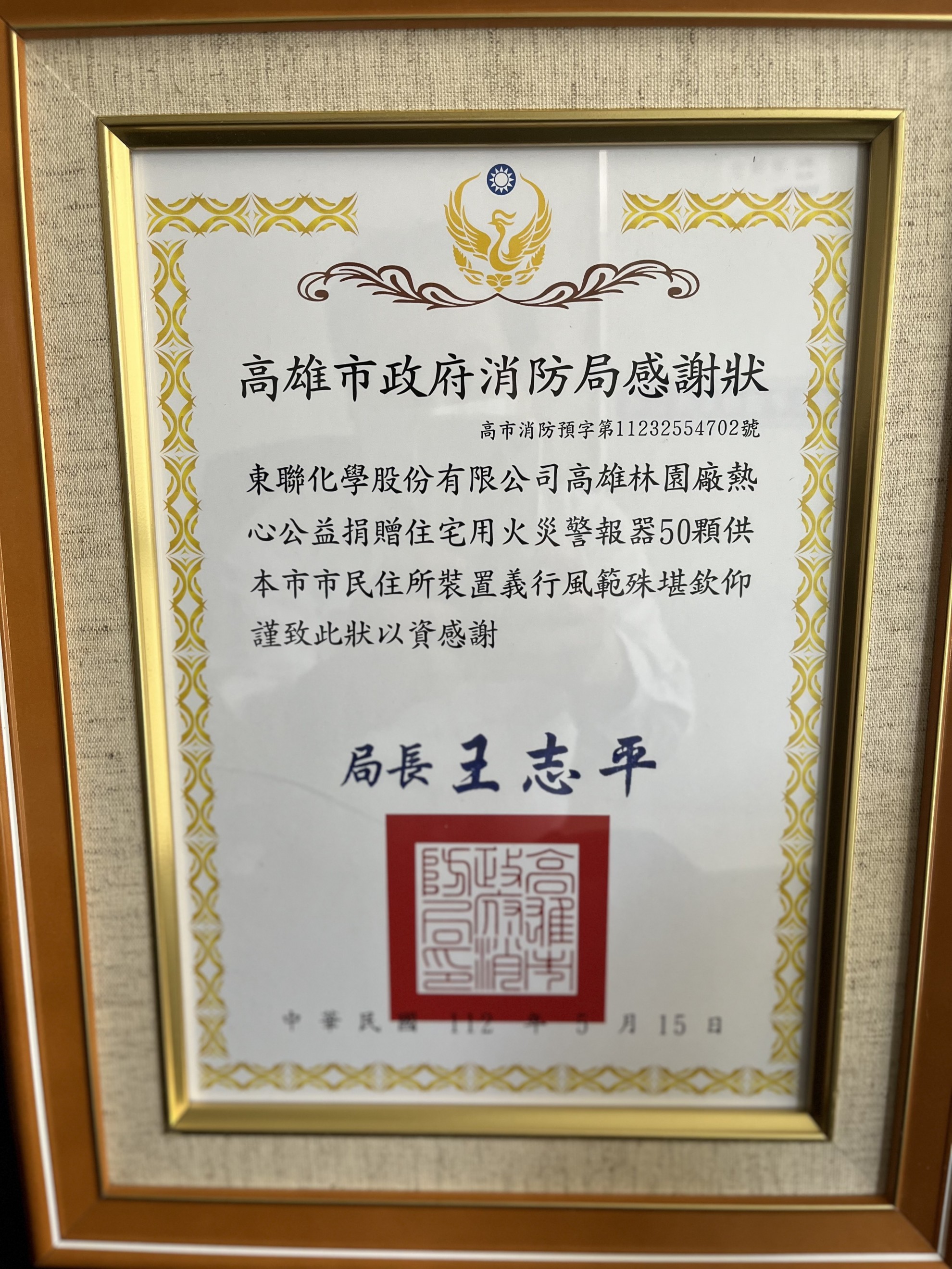 東聯化學強化高雄市民居家安全 攜手林園工業區企業捐贈住宅用火災警報器