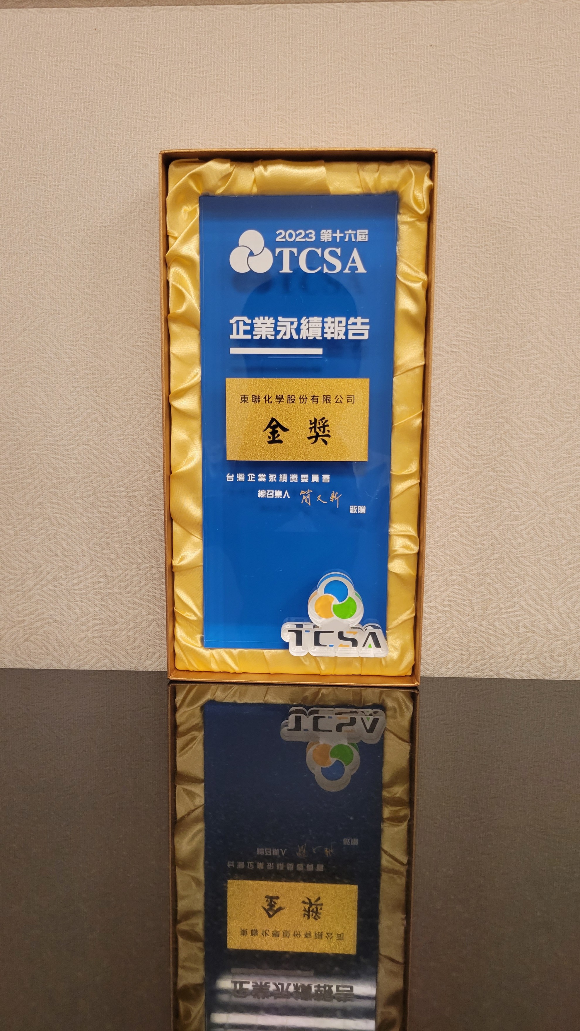 2023台灣企業永續獎揭曉／東聯拿報告書金獎