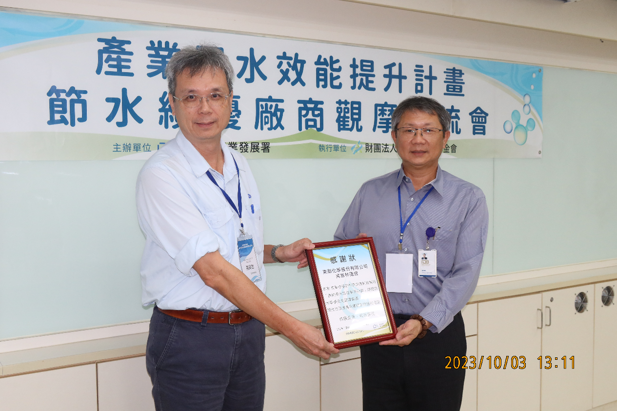 東聯化學攜手工業局112年度「產業用水效能提升計畫」，辦理節水績優交流觀摩會