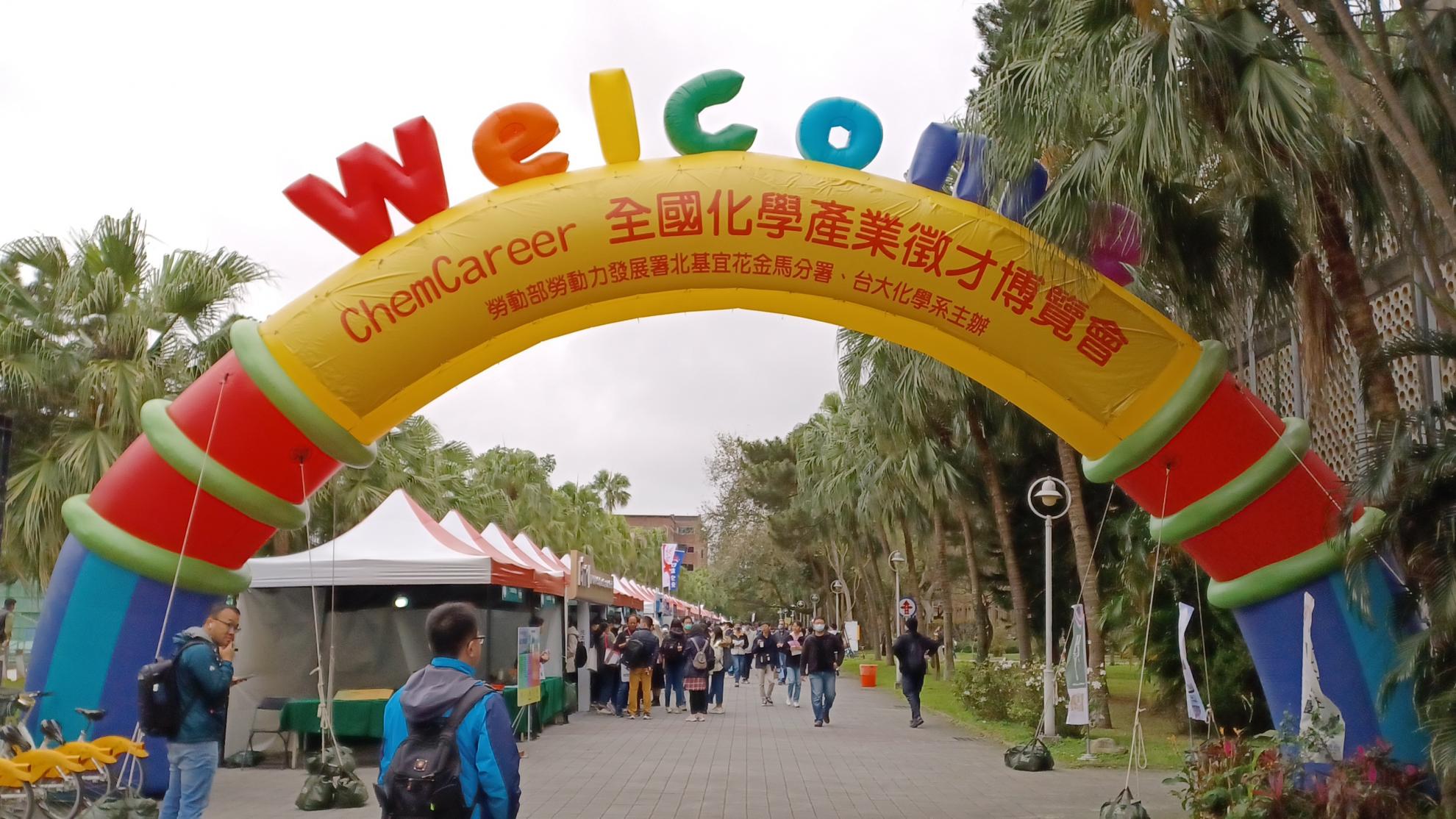 適才適所，讓人才發光-東聯化學參加「2024全國化學產業徵才博覽會」