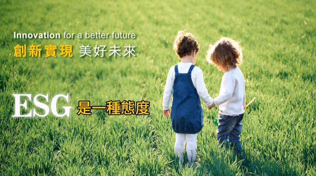 永續人才新時代-東聯化學開辦年度【ESG系列】課程