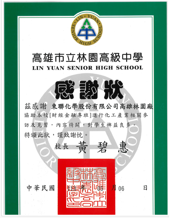 在地產學融合，林園高中ESG參訪東聯化學成果豐碩