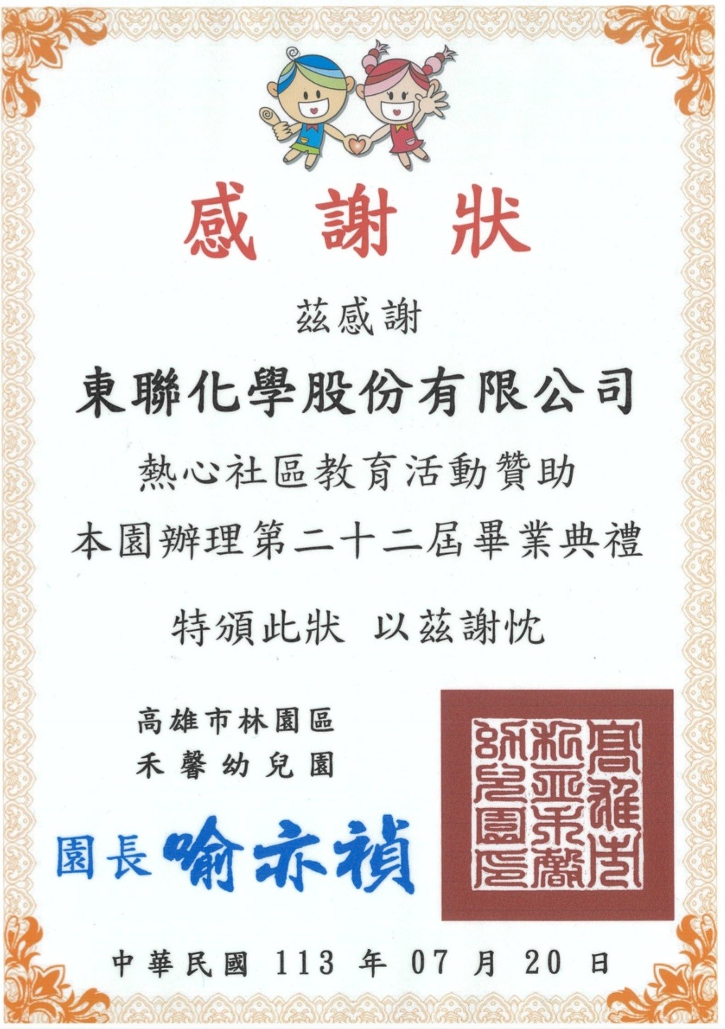 東聯化學響應政府政策，打造友善職場，共創幸福家庭