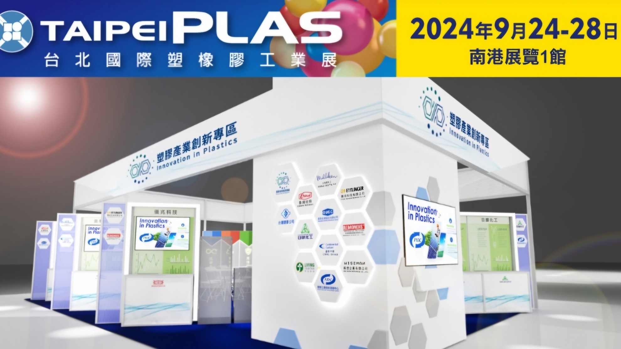 東聯化學以【低碳永續-綠色、電子、新材料】主題，參加09/24~09/28台北國際塑橡膠工業展