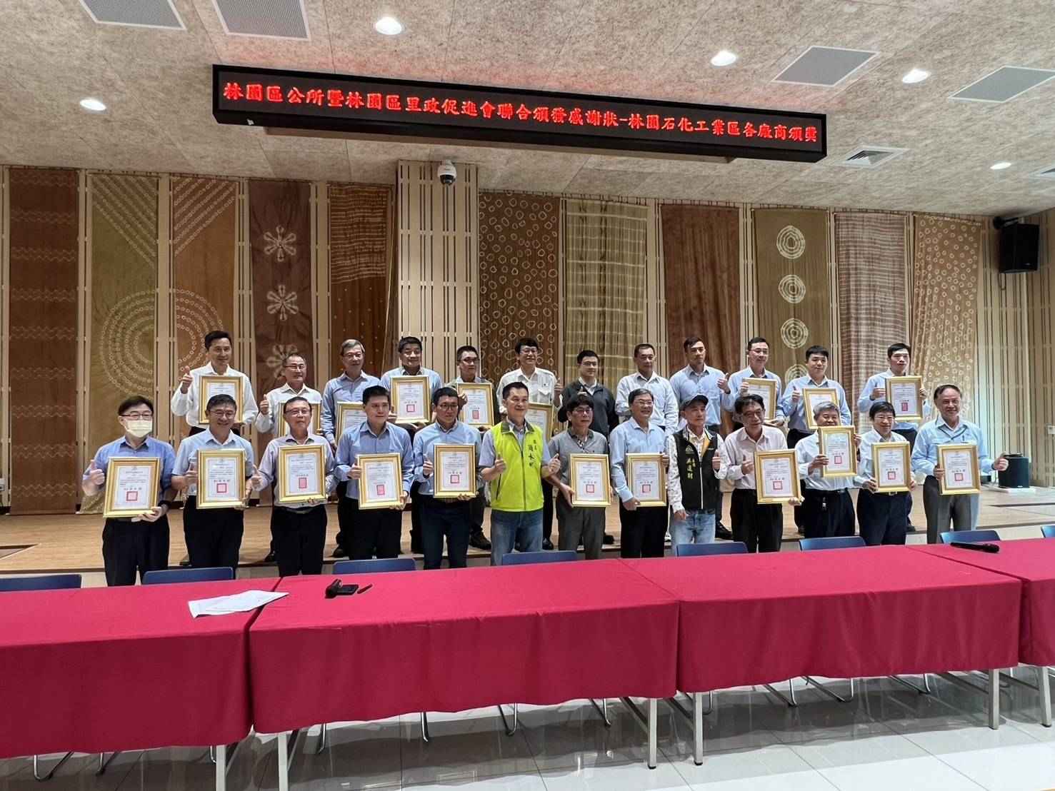 東聯化學參與睦鄰基金頒獎活動，善盡企業社會責任