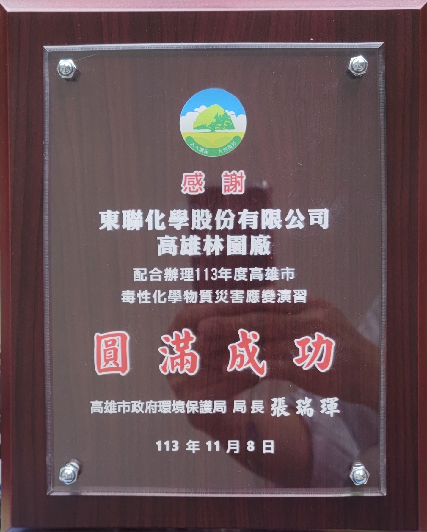 強化防災重於救災 東聯化學林園廠參與毒性化學物質災害應變演習