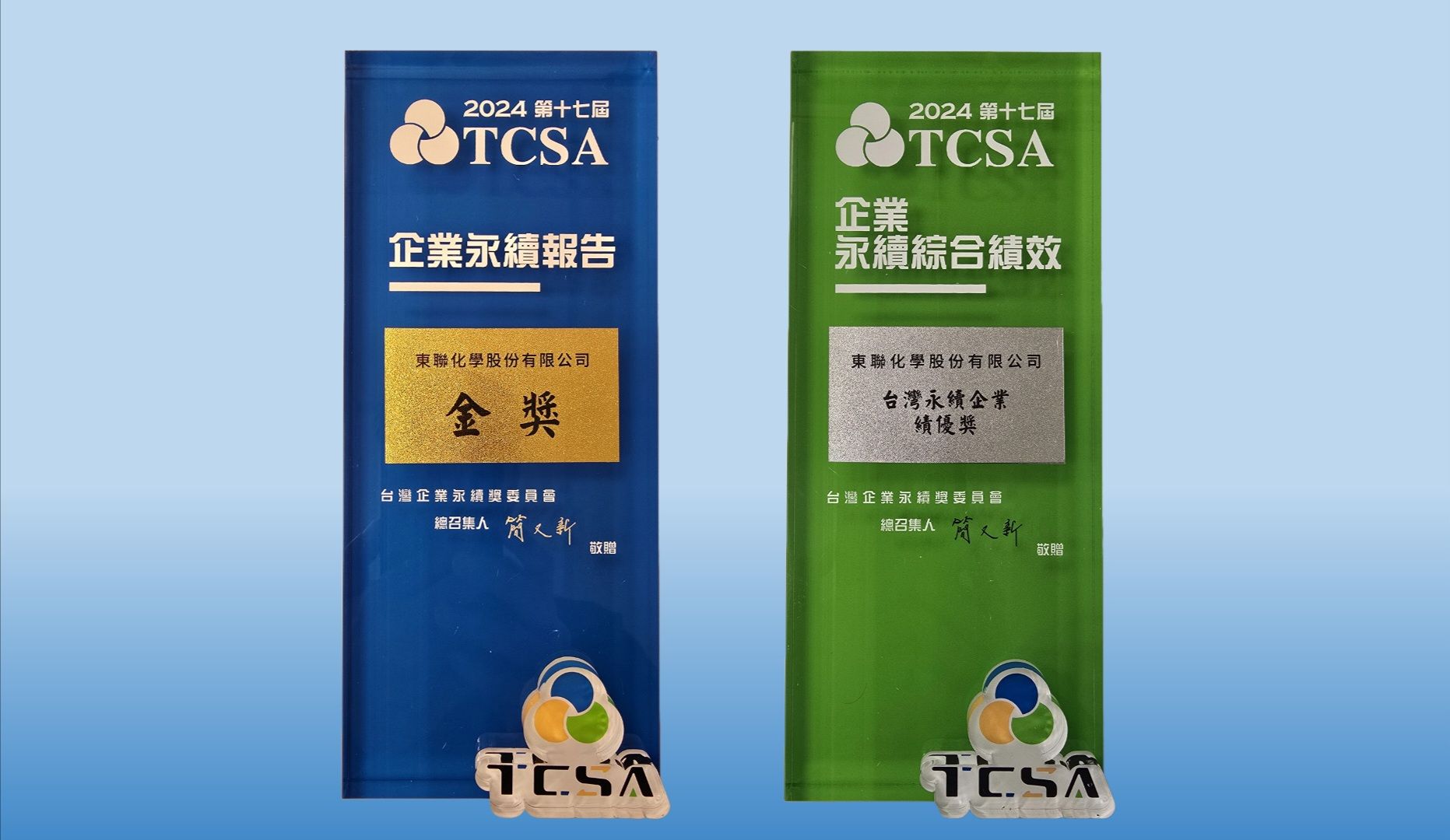 東聯化學以敏捷韌性、打造永續競爭力為主題，獲TCSA永續報告書金獎及台灣永續企業績優殊榮