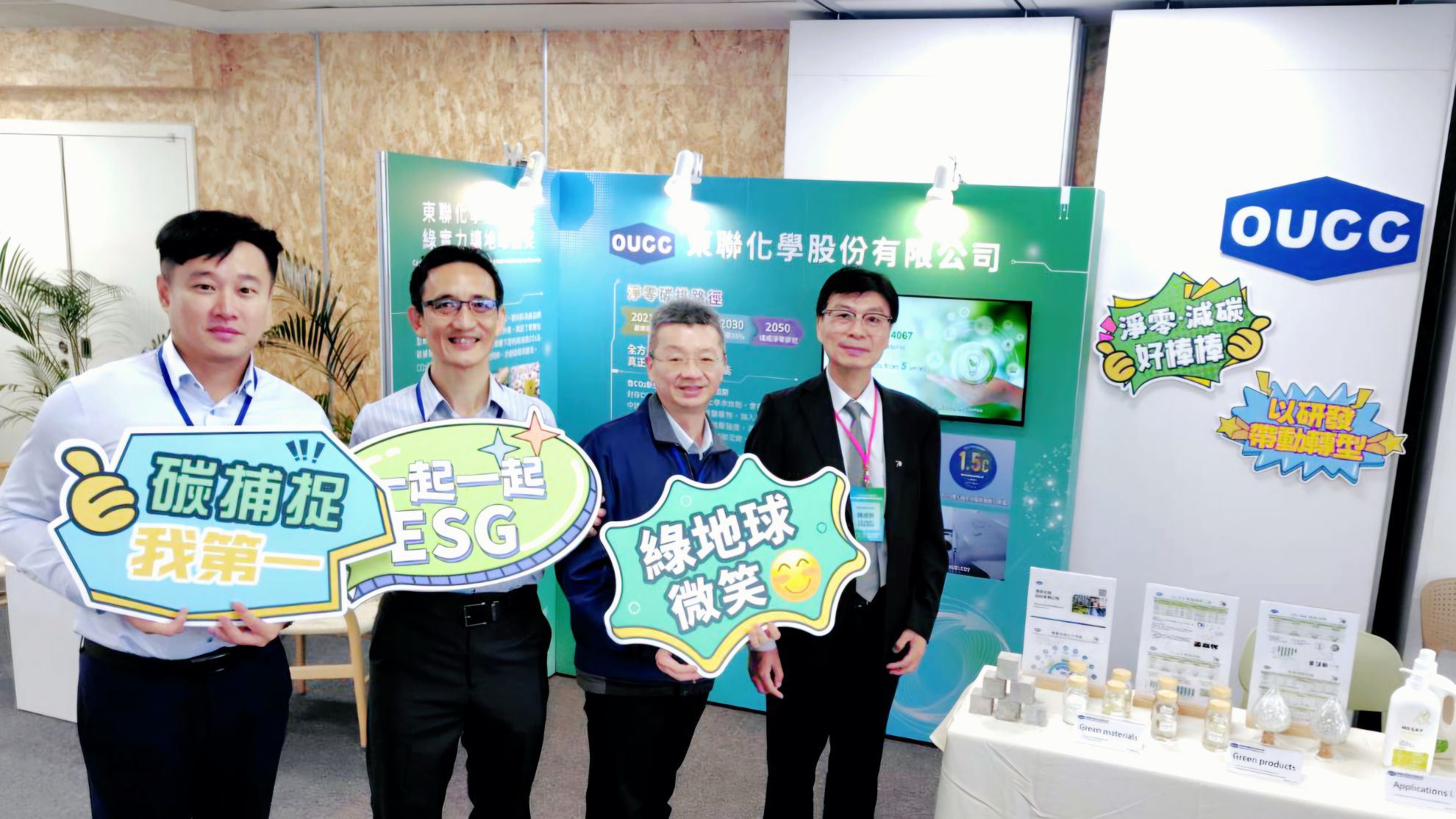 東聯化學減碳創新 綠實力讓地球微笑，參與高雄市政府《COP29到COP30：南方淨零倡議行動論壇X淨零解決方案展覽》