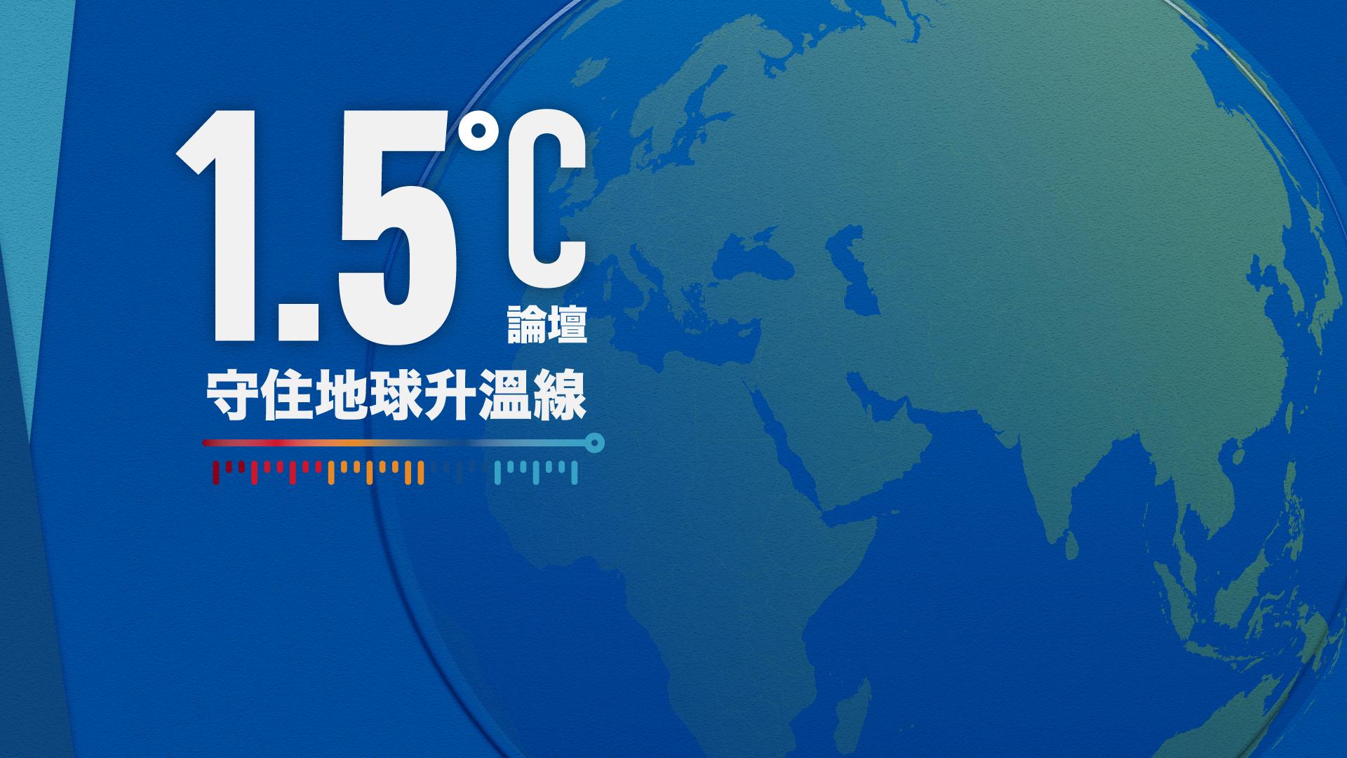 東聯化學參加《天下雜誌》2025「企業1.5℃論壇」，見證台灣企業減碳行動接軌國際
