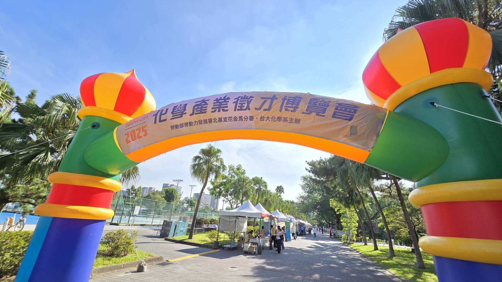 東聯化學參與2025化學產業徵才博覽會：攜手新世代，共創永續未來