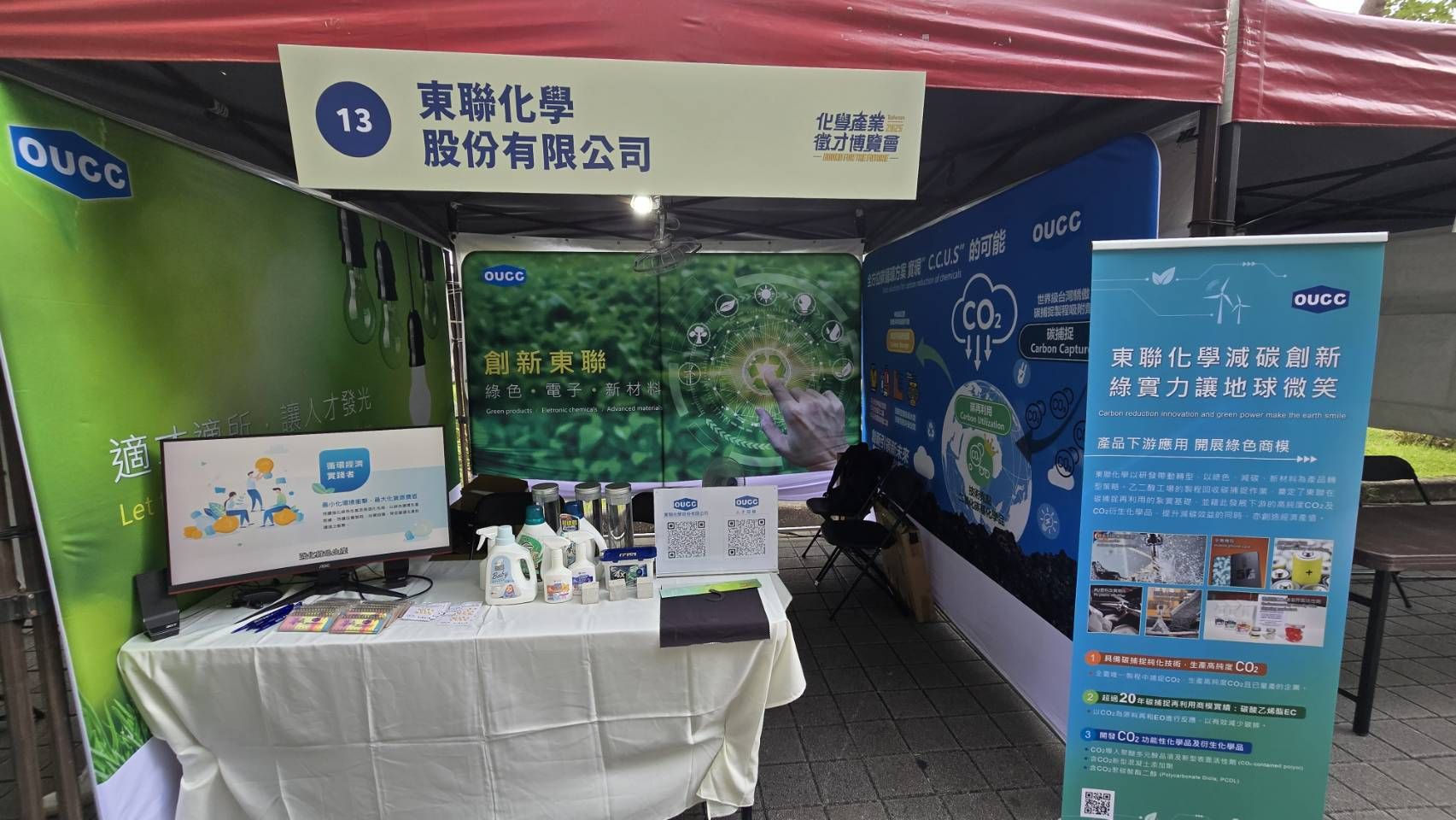 東聯化學參與2025化學產業徵才博覽會：攜手新世代，共創永續未來