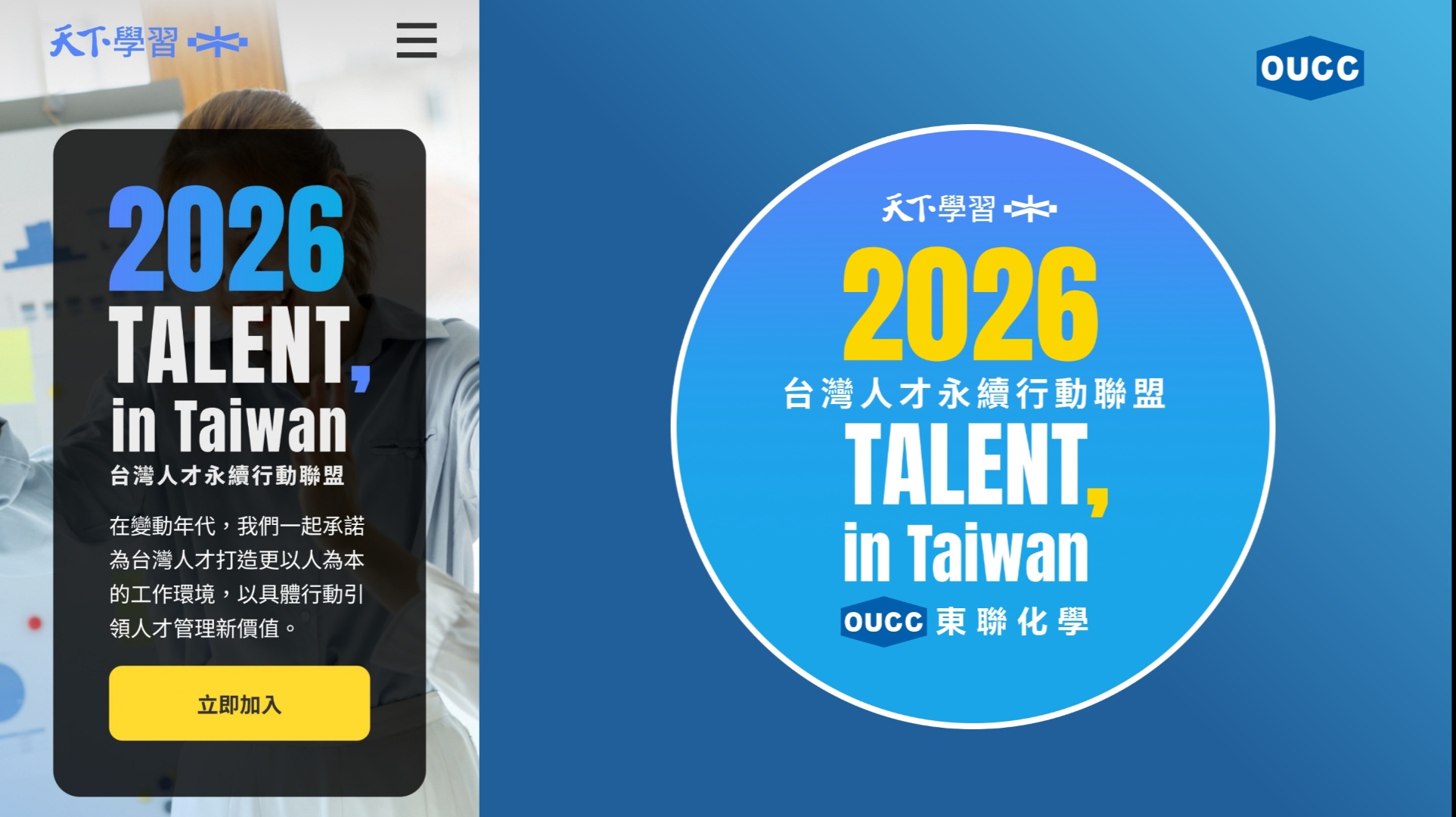 【永續領航】東聯化學榮獲天下 2026「TALENT, in Taiwan 台灣人才永續行動」標章：以人才驅動淨零轉型，共創 ESG 價值新典範