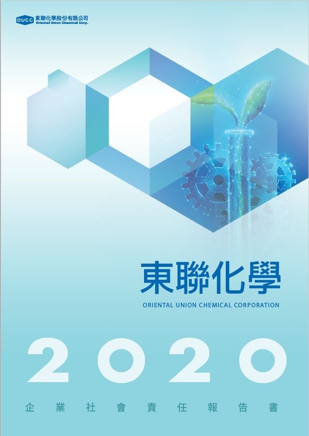 東聯化學發行2020年企業社會責任報告書及動態影音-追求卓越，產業與環境共榮