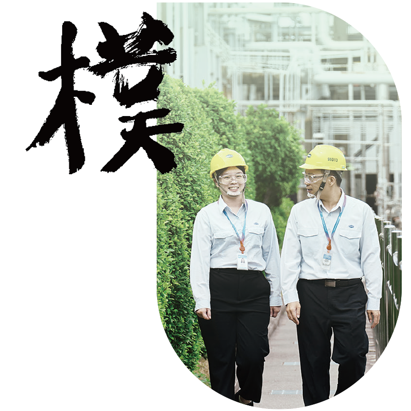 永续政策与目标 永续政策与目标