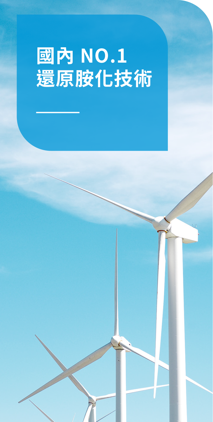 創新技術&產品