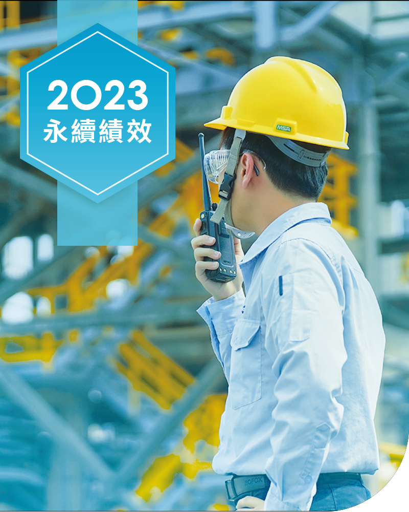 環保與工安 環保與工安