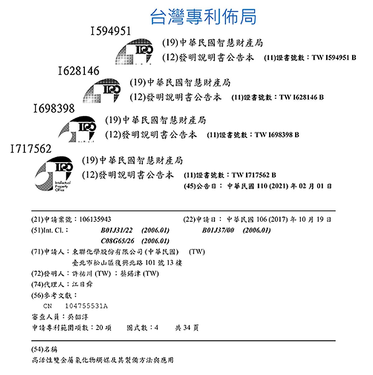 制程加速的利器,品质提升的良方-东联触媒新工艺 制程加速的利器,品质提升的良方-东联触媒新工艺