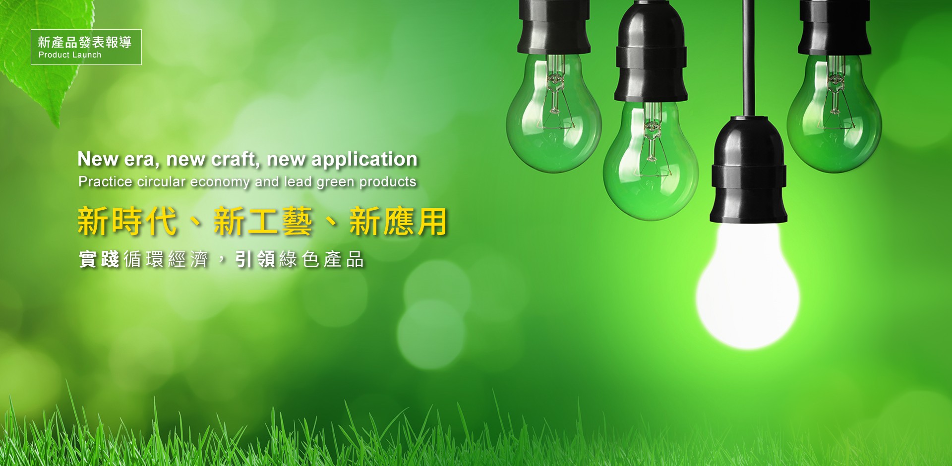 新時代、新工藝、新應用-東聯化學官網發布【新產品發表】宣言 新時代、新工藝、新應用-東聯化學官網發布【新產品發表】宣言